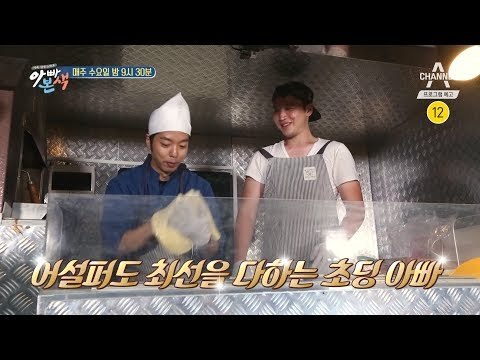 [아빠본색 예고] 워너비 아빠 형규, 아들을 위해 푸드트럭을 섭외하다!