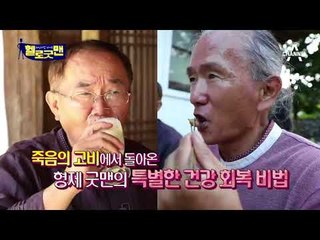 [헬로굿맨예고] 건강 100세 이것만은 지켜라