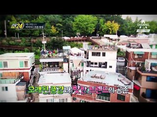 [관찰카메라 24 예고] 오래된 풍경과 핫한 트렌드의 공존 ‘해방촌’ 24시