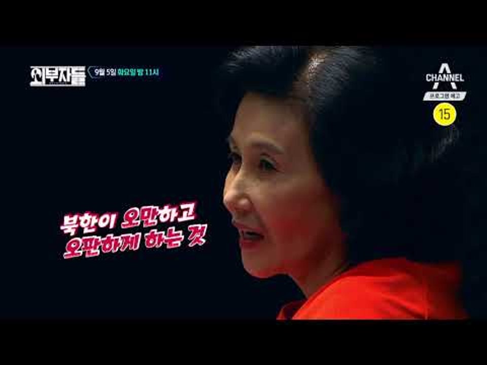 [외부자들 예고] 북한 6차 핵실험, 한국의 안이함이 도발을 부른다?