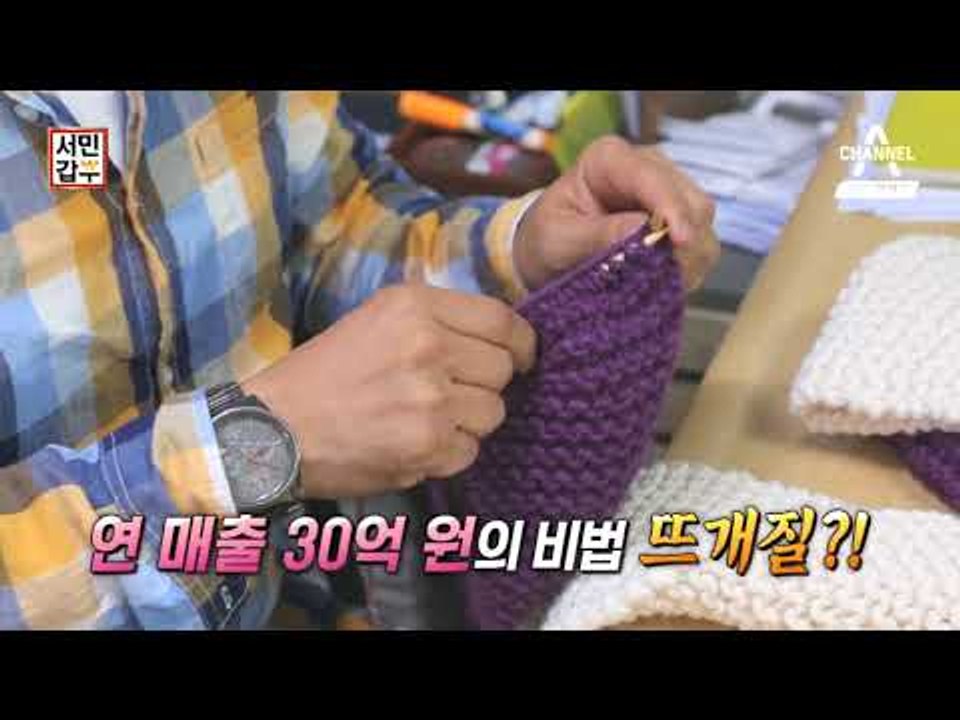 [서민갑부 예고] 연 매출 30억! 전국구 손기술 네트워크의 비밀?