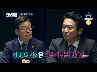 [예고] 내부자들 출격! 이재명vs남경필 제대로 붙었다!