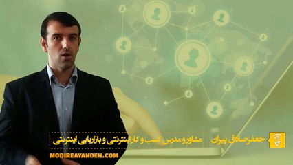 چگونه کسب وکار اینترنتی خودتان را سریع تر شروع کنیم؟قسمت دوم