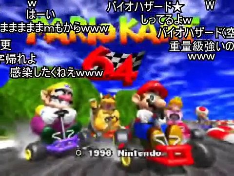 (コメ付き)マリオカート64 Ver カオス part3《スタ～杯》