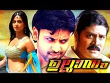 Malayalam Movie Ullasam # Malayalam Full Movie 2017 Upload # Malayalam Movie Srihari Sumanth Anushka