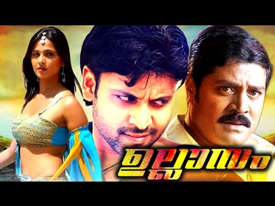 Malayalam Movie Ullasam # Malayalam Full Movie 2017 Upload # Malayalam Movie Srihari Sumanth Anushka