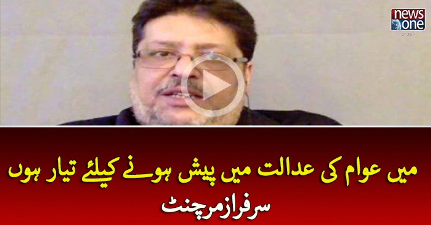 Main Awam Ki Adalaat Main Paish Hony Kay Liye Taiyar Hoon:  Sarfaraz Merchant