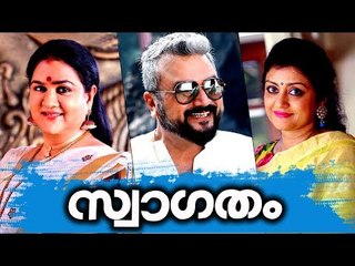 Swagatham # Malayalam Full Movie # 2017 Upload Malayalam # Latest Malayalam Full Movie 2017 Upload