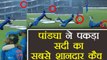 IND VS NZ 1st T20: Hardik Pandya takes catch of the year, shocks Martin Guptill | वनइंडिया हिंदी
