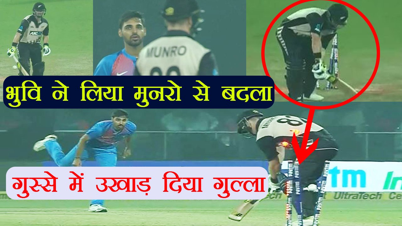 India Vs NZ 1st T20: Bhuvenshwar Kumar cleans Bowled Munro on 7 | वनइंडिया हिंदी