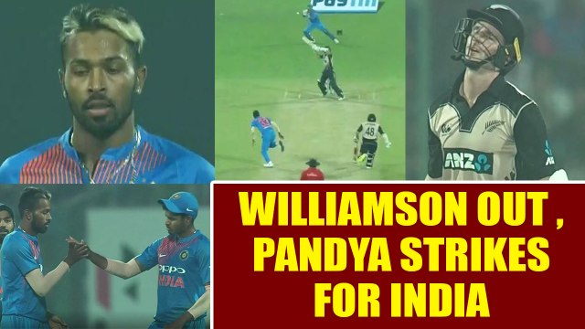 India vs NZ 1st T20I: Kiwi skipper Kane Williamson dismissed , Hardik Pandya strikes | Oneindia News