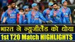 India beat New Zealand by 53 runs in 1st T20, Match HIGHLIGHTS | वनइंडिया हिंदी