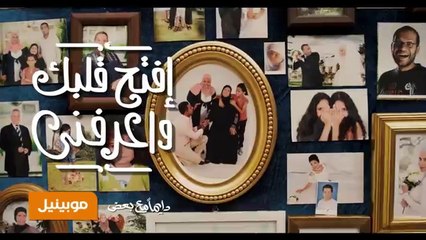 اغنية موبينيل رمضان 2014  #افتح ببان قلبك_واعرفني   - Mobinil Ramadan full song