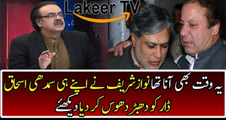 Breaking: Nawaz Sharif Dhabardosed Ishaq Dar