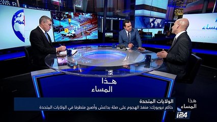 حاكم نيويورك: منفذ الهجوم على صلة بداعش وأصبح متطرفا في الولايات المتحدة