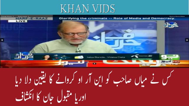 Nawaz Sharif ko NRO 2 ka yaqeen dila diya gaya