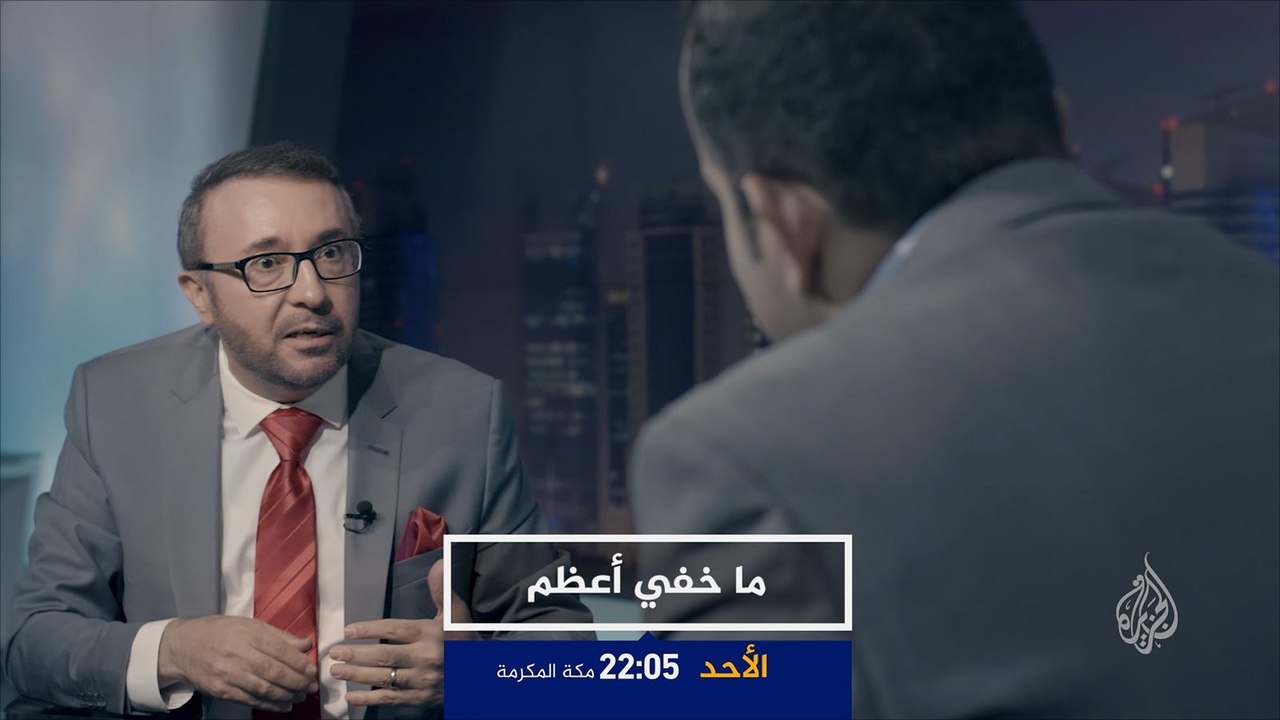 ترويج- ما خفي أعظم.. الجزيرة الأسئلة الصعبة