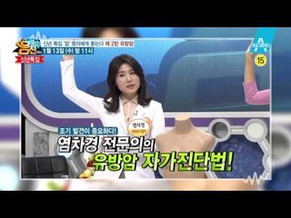 [예고] 아내! 엄마를! 지켜내려면 반드시 알아둬야 한다!_채널A_나는몸신이다 56회