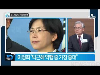 또 나타난 이정희 허경영_채널A_뉴스TOP10