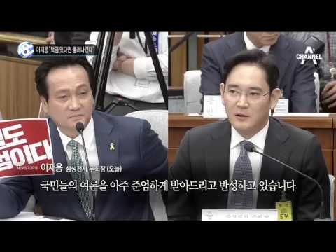 이재용 “책임 있다면 물러나겠다”_채널A_뉴스TOP10