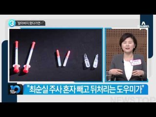 “할아버지 왔다가면 피가 뚝뚝”_채널A_뉴스TOP10