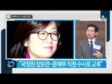 블랙리스트 국정원도 개입 의혹_채널A_뉴스TOP10