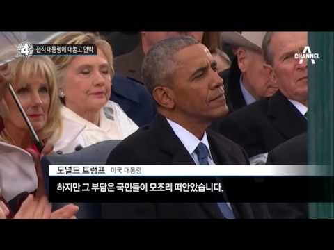 전직 대통령 초청해놓고 “한 게 뭐 있나”_채널A_뉴스TOP10