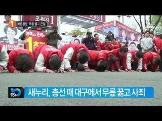 무릎 꿇고 큰절하며 창당 신고_채널A_뉴스TOP10