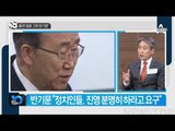 가짜뉴스 탓? 돌연 멈춘 2위 후보_채널A_뉴스TOP10