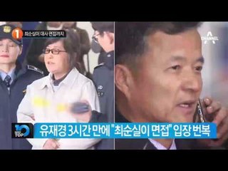 “현직 장관 드릴로 전화 폐기”_채널A_뉴스TOP10