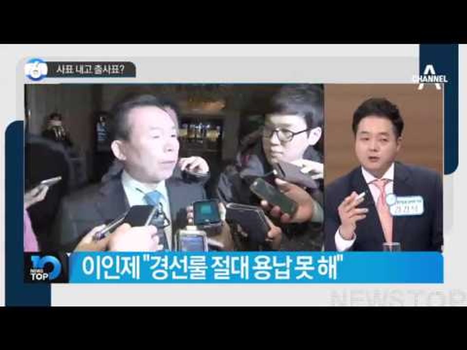 사표 내고 출사표?_채널A_뉴스TOP10