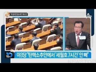 “부결되면 총사퇴” 배수진_채널A_뉴스TOP10