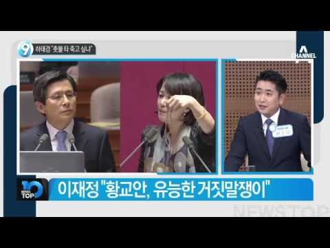 하태경 “촛불 타 죽고 싶냐”_채널A_뉴스TOP10