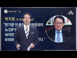 문재인의 탈출구 ‘기자실’_채널A_뉴스TOP10