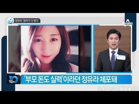 정유라 “엄마가 다 했다”_채널A_뉴스TOP10