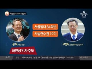 ‘박영선 데스노트’ 현실로_채널A_뉴스TOP10