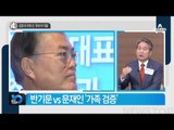 검증대 위에 선 ‘후보의 아들’_채널A_뉴스TOP10