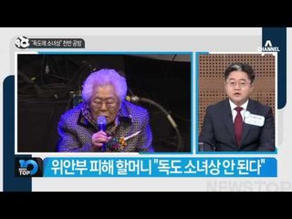 “독도에 소녀상”…왜 경기도가?_채널A_뉴스TOP10