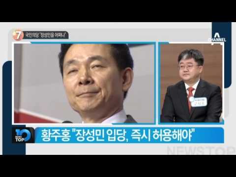 국민의당 “장성민을 어쩌나”_채널A_뉴스TOP10