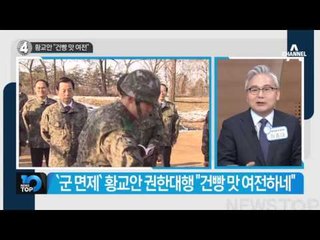 같은 날 호남, 같은 날 안보…文·安 신경전_채널A_뉴스TOP10