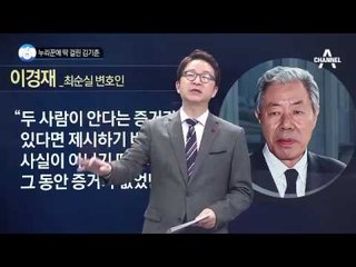 누리꾼 수사대가 적발한 김기춘_채널A_뉴스TOP10