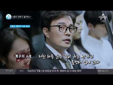 나훈아 신곡 들어보니…_채널A_뉴스TOP10
