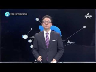 고영태, 의인인가 공범인가_채널A_뉴스TOP10