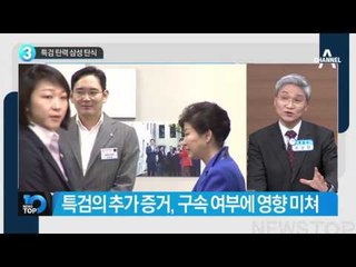 총수 첫 구속…삼성 탄식·특검 탄력_채널A_뉴스TOP10