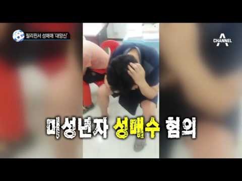 필리핀서 성매매 '대망신’_채널A_뉴스TOP10