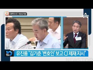 문화계 블랙리스트, 최순실 작품_채널A_뉴스TOP10
