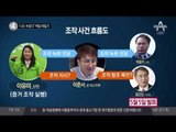 “나도 속았다” 책임 떠밀기_채널A_뉴스TOP10