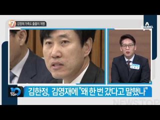 김영재 가족도 줄줄이 개명_채널A_뉴스TOP10