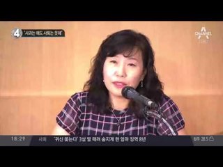 “사과는 해도 사퇴는 못해”_채널A_뉴스TOP10