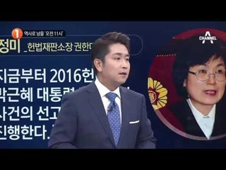 역사로 남을 ‘오전 11시’_채널A_뉴스TOP10